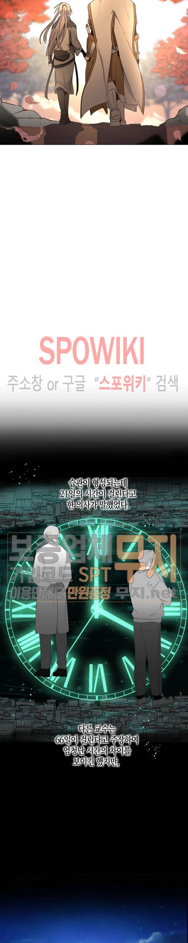 잘못된 고백 29화 - 웹툰 이미지 3