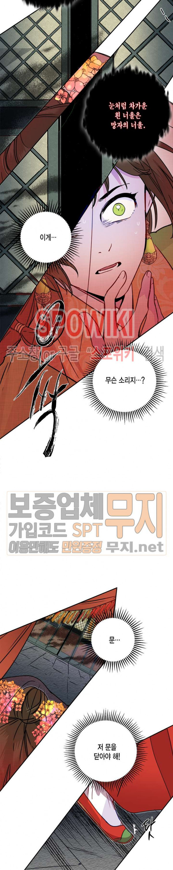 연록흔 42화 - 웹툰 이미지 6