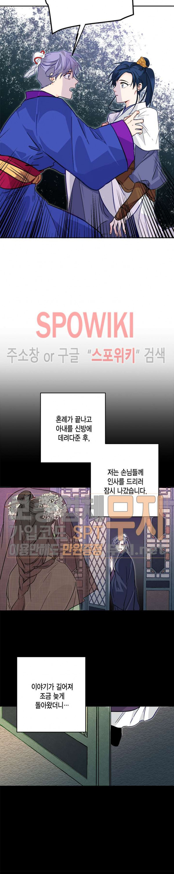 연록흔 42화 - 웹툰 이미지 14