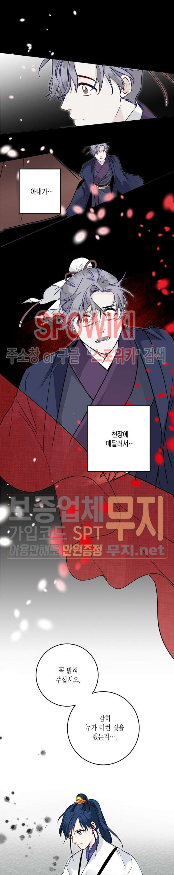 연록흔 42화 - 웹툰 이미지 15