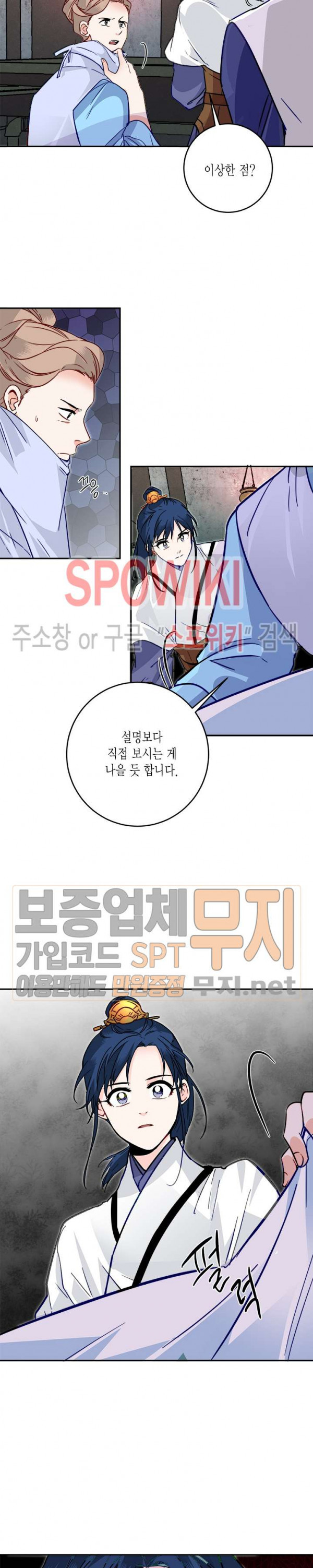 연록흔 42화 - 웹툰 이미지 18