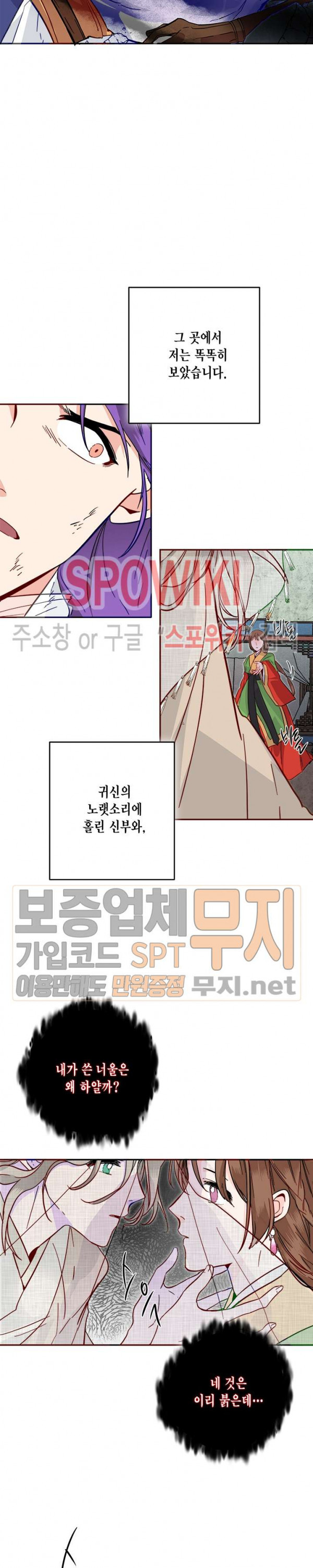 연록흔 43화 - 웹툰 이미지 6