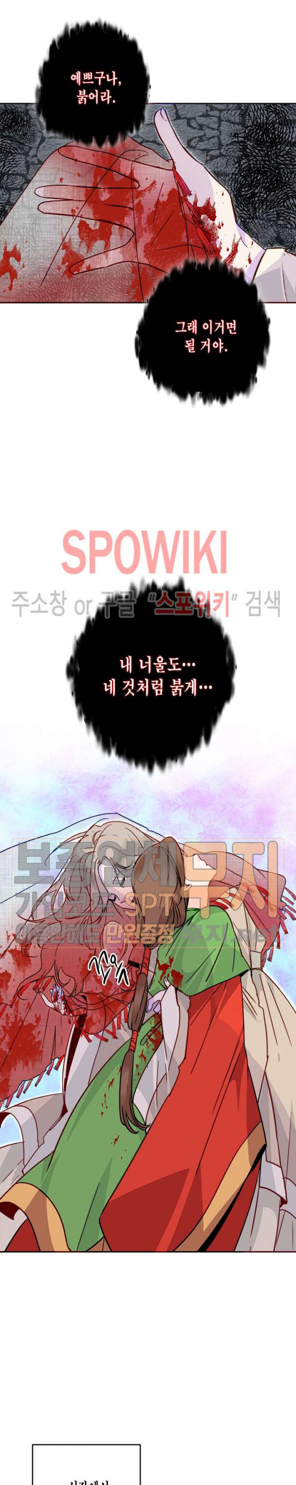 연록흔 43화 - 웹툰 이미지 9