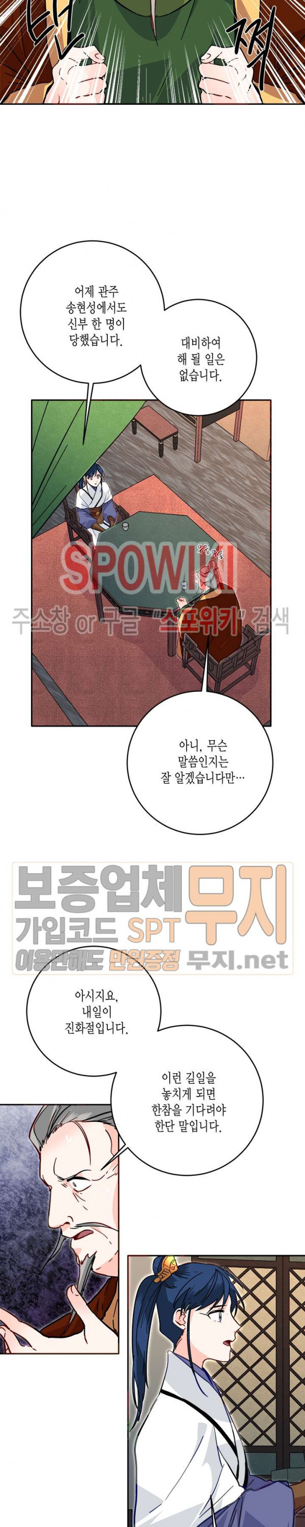 연록흔 43화 - 웹툰 이미지 18