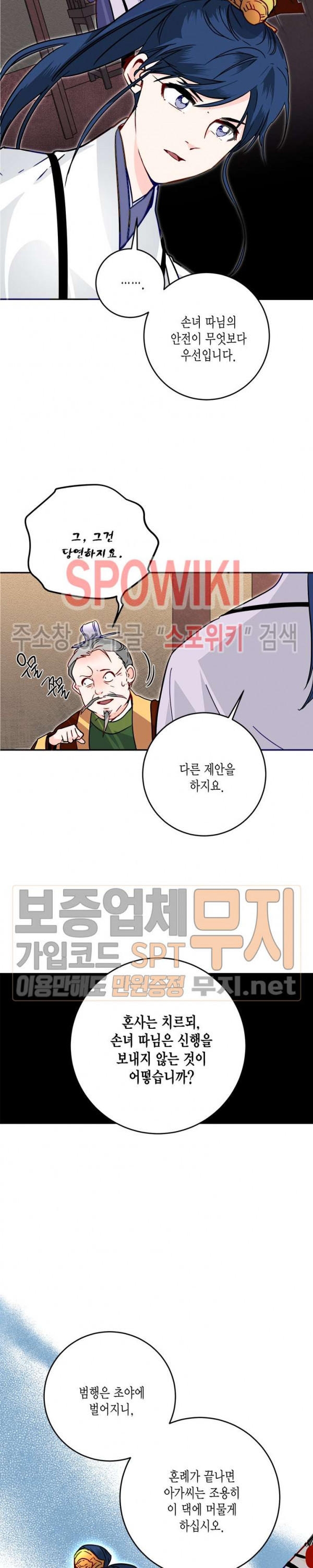 연록흔 43화 - 웹툰 이미지 20