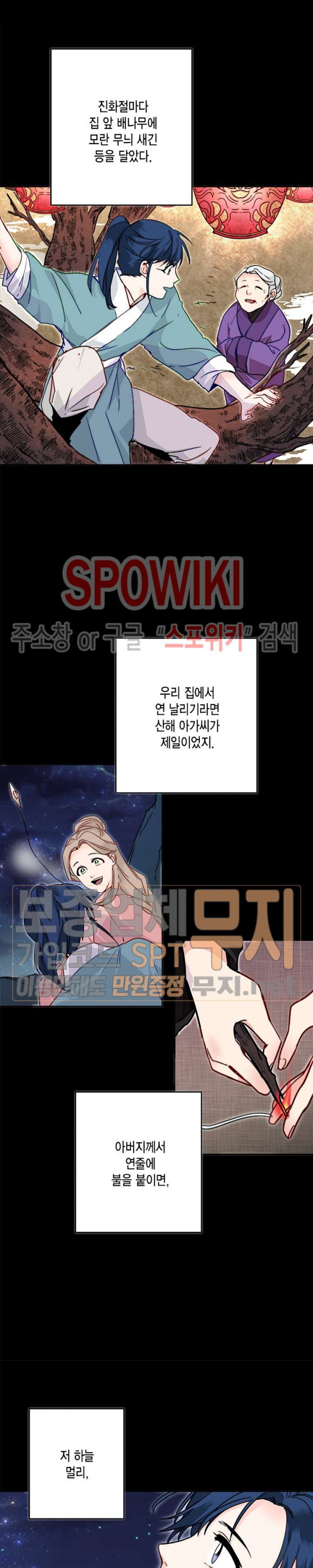 연록흔 44화 - 웹툰 이미지 2