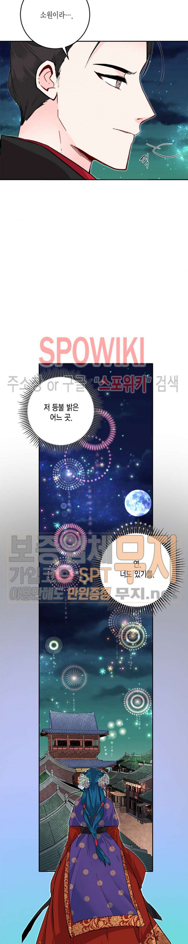 연록흔 44화 - 웹툰 이미지 7