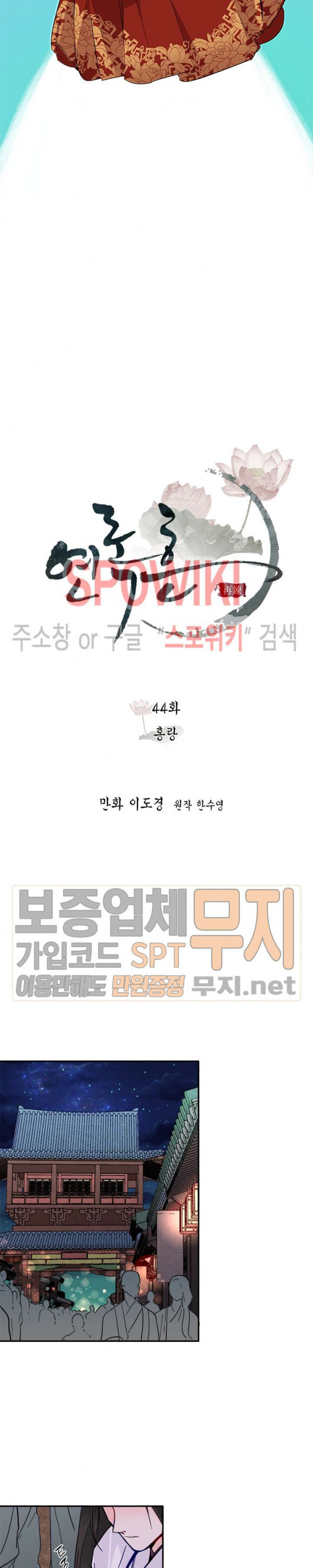 연록흔 44화 - 웹툰 이미지 8