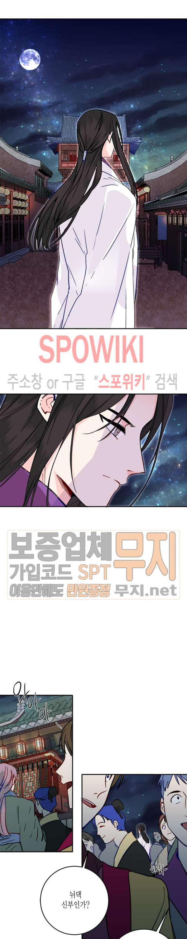 연록흔 44화 - 웹툰 이미지 10