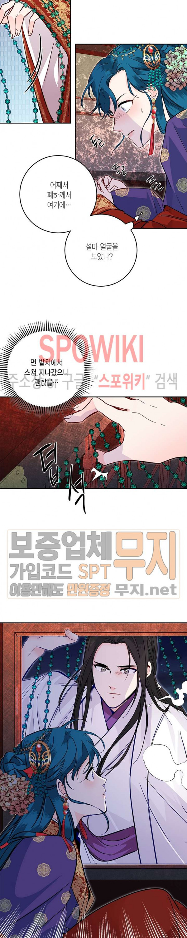 연록흔 44화 - 웹툰 이미지 15