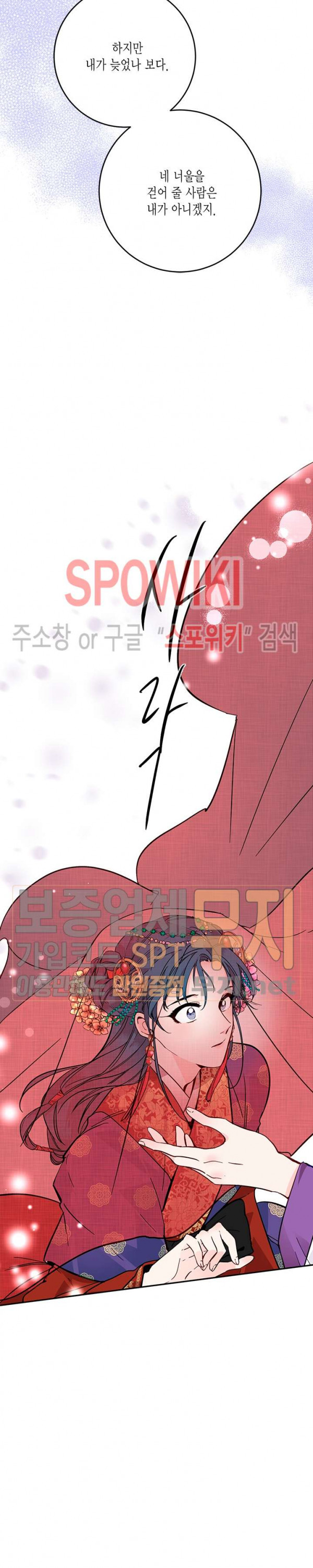 연록흔 44화 - 웹툰 이미지 19