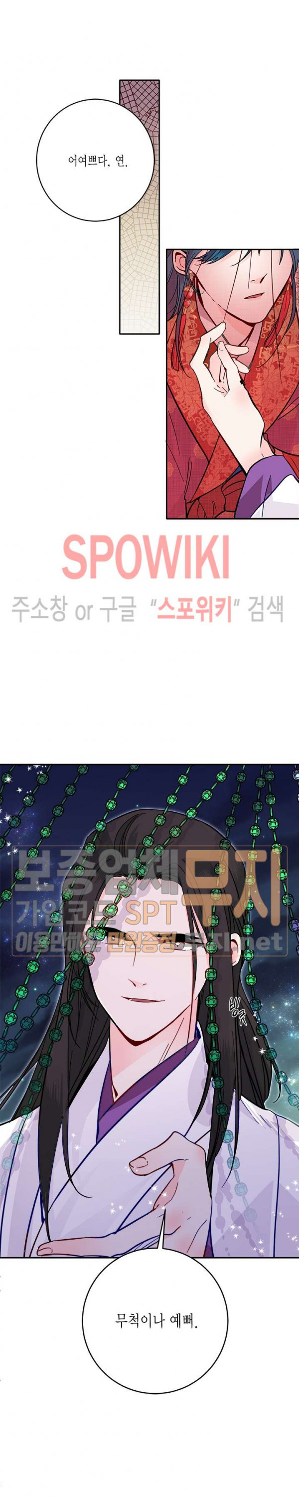 연록흔 44화 - 웹툰 이미지 20