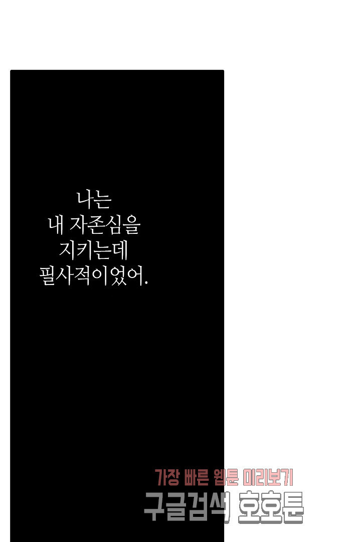 짐승 같은 아저씨를 감당할 수 있겠어 개정판 115화 - 웹툰 이미지 7