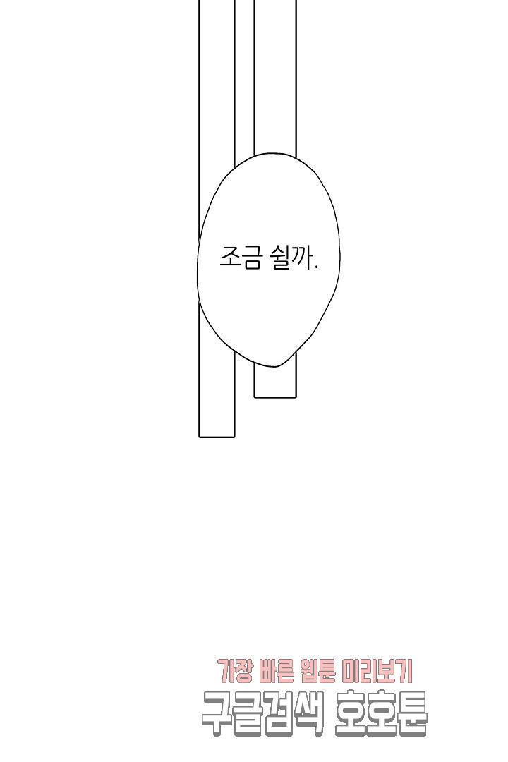 짐승 같은 아저씨를 감당할 수 있겠어 개정판 116화 - 웹툰 이미지 37