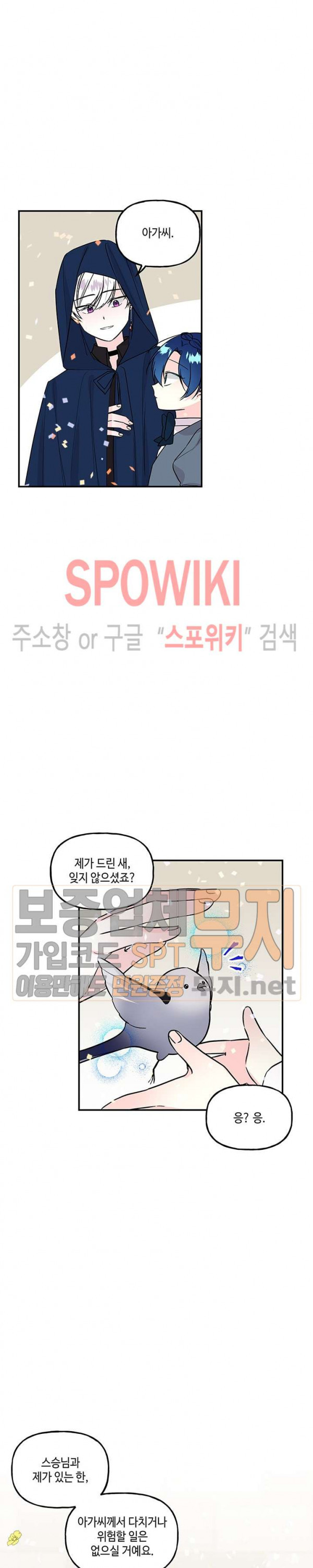 대마법사의 딸 24화 - 웹툰 이미지 21