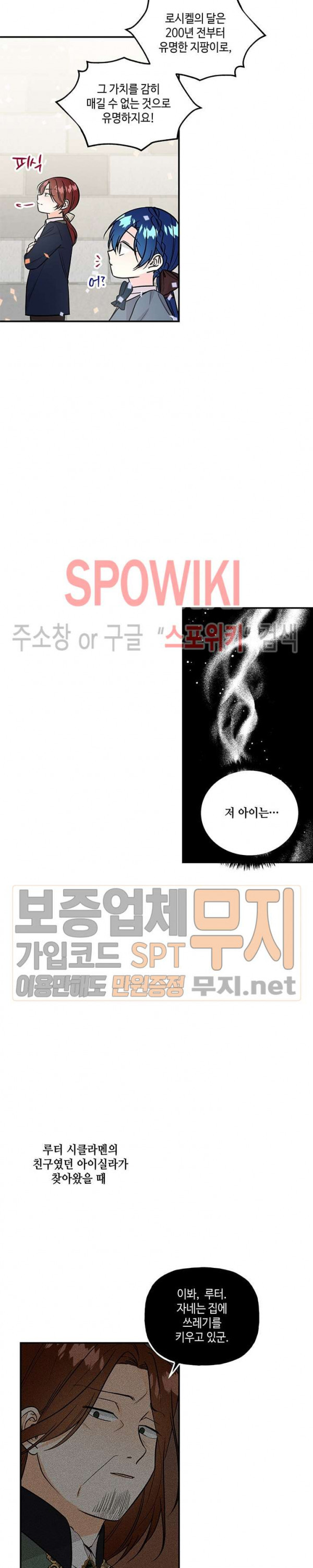 대마법사의 딸 24화 - 웹툰 이미지 26