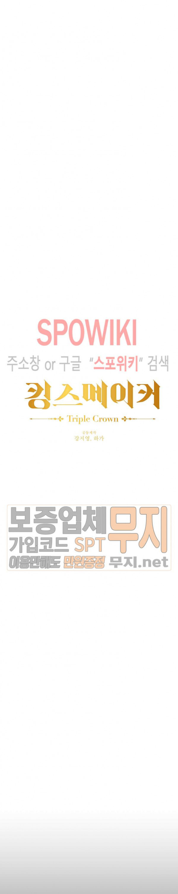 킹스메이커 ~Triple Crown~ 44화 - 웹툰 이미지 2