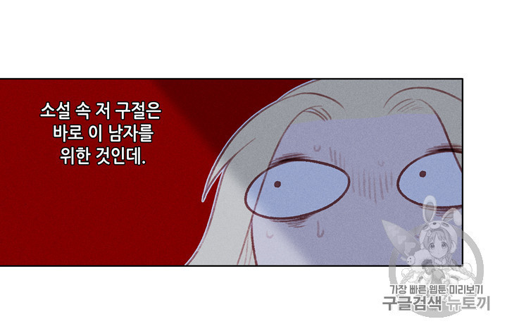 폭군의 누나로 산다는 것은 8화 - 웹툰 이미지 29