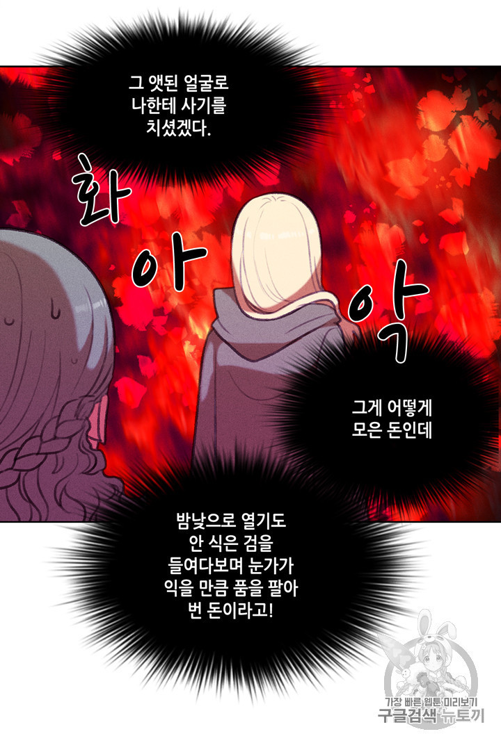 폭군의 누나로 산다는 것은 9화 - 웹툰 이미지 22