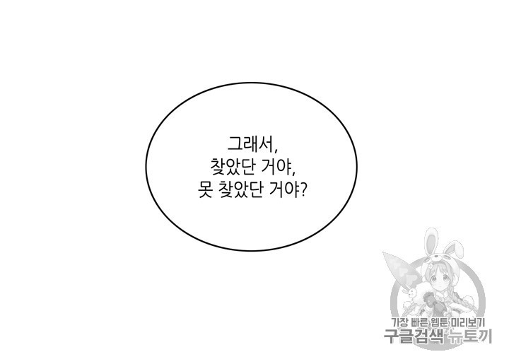 폭군의 누나로 산다는 것은 9화 - 웹툰 이미지 32