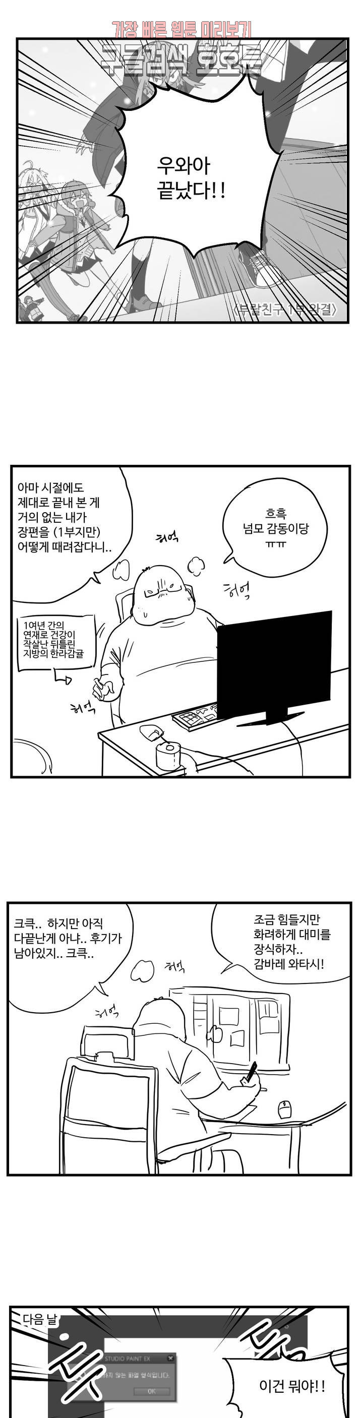 부랄친구 후기 1부 후기 - 웹툰 이미지 1