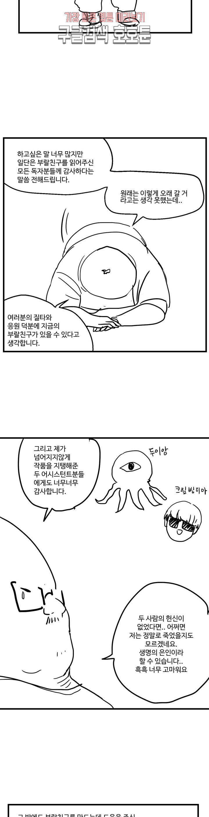 부랄친구 후기 1부 후기 - 웹툰 이미지 3