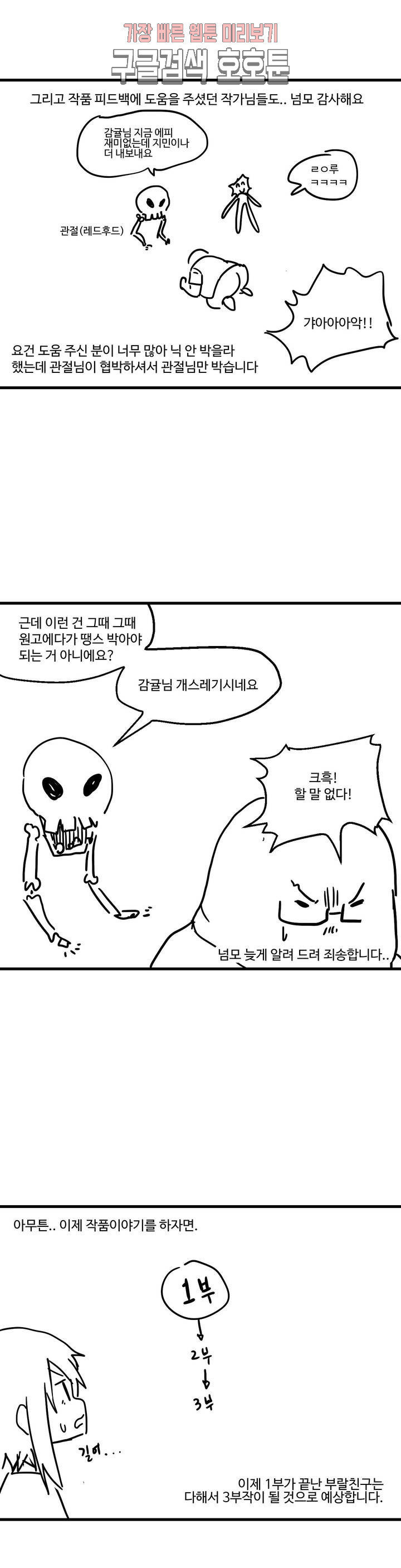 부랄친구 후기 1부 후기 - 웹툰 이미지 5