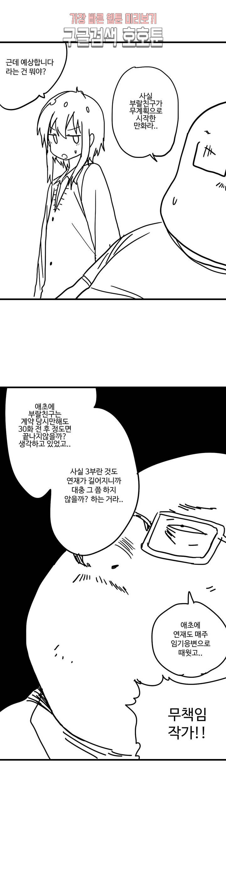 부랄친구 후기 1부 후기 - 웹툰 이미지 6