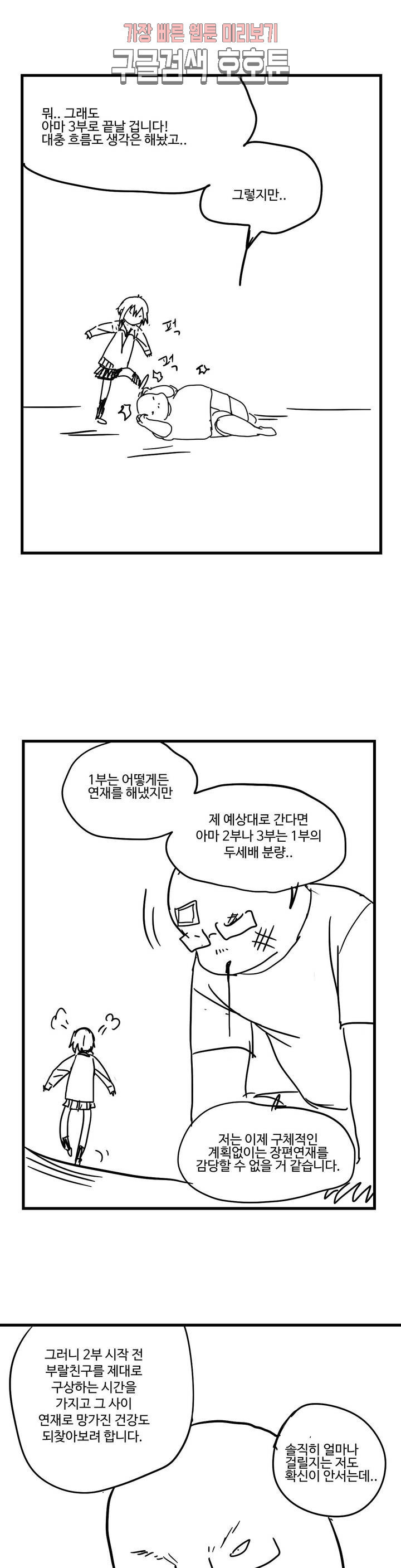 부랄친구 후기 1부 후기 - 웹툰 이미지 7