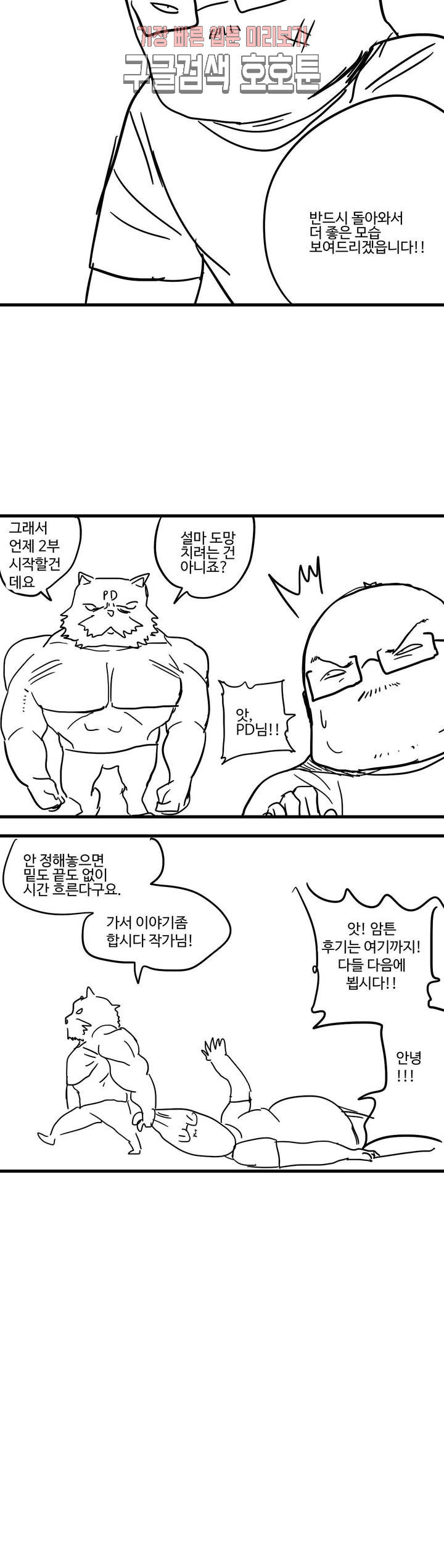 부랄친구 후기 1부 후기 - 웹툰 이미지 8