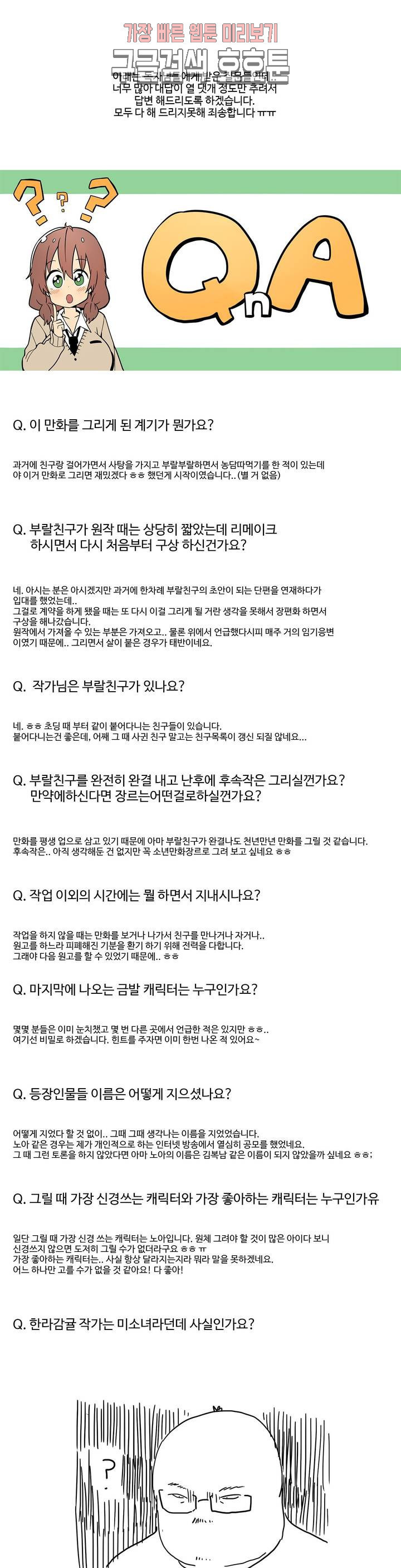 부랄친구 후기 1부 후기 - 웹툰 이미지 9