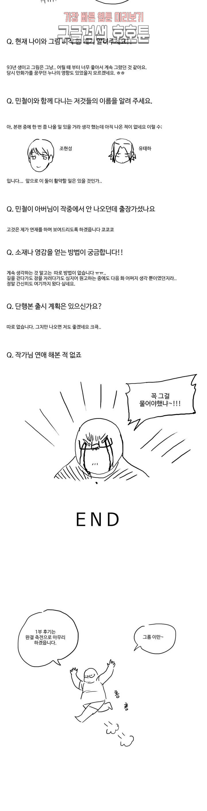 부랄친구 후기 1부 후기 - 웹툰 이미지 10