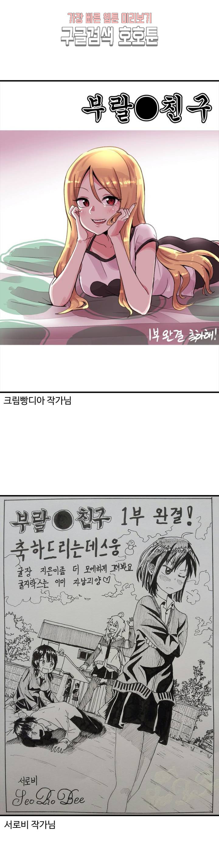 부랄친구 후기 1부 후기 - 웹툰 이미지 26