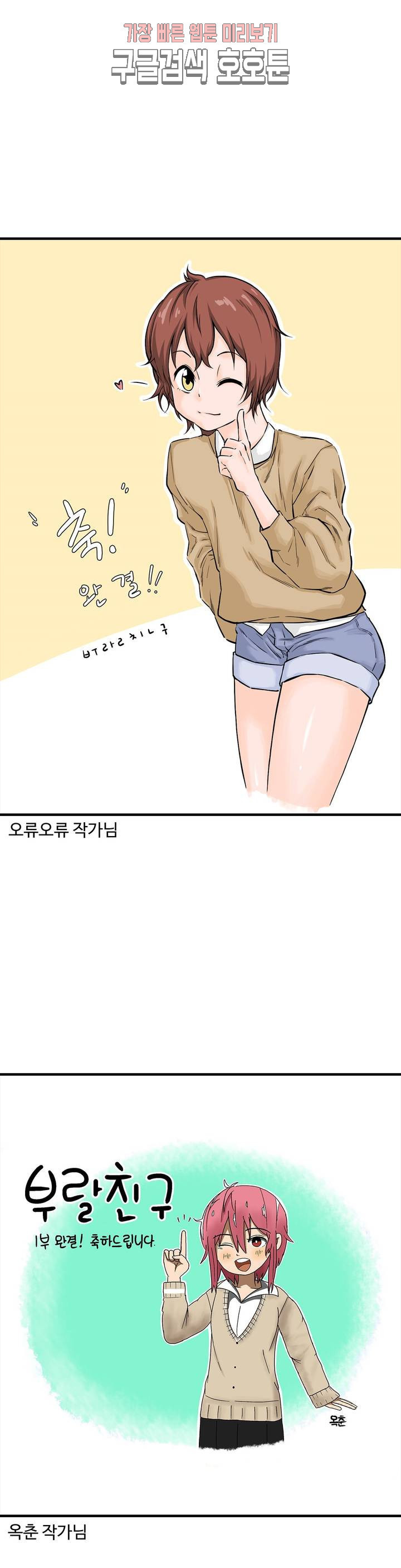 부랄친구 후기 1부 후기 - 웹툰 이미지 30