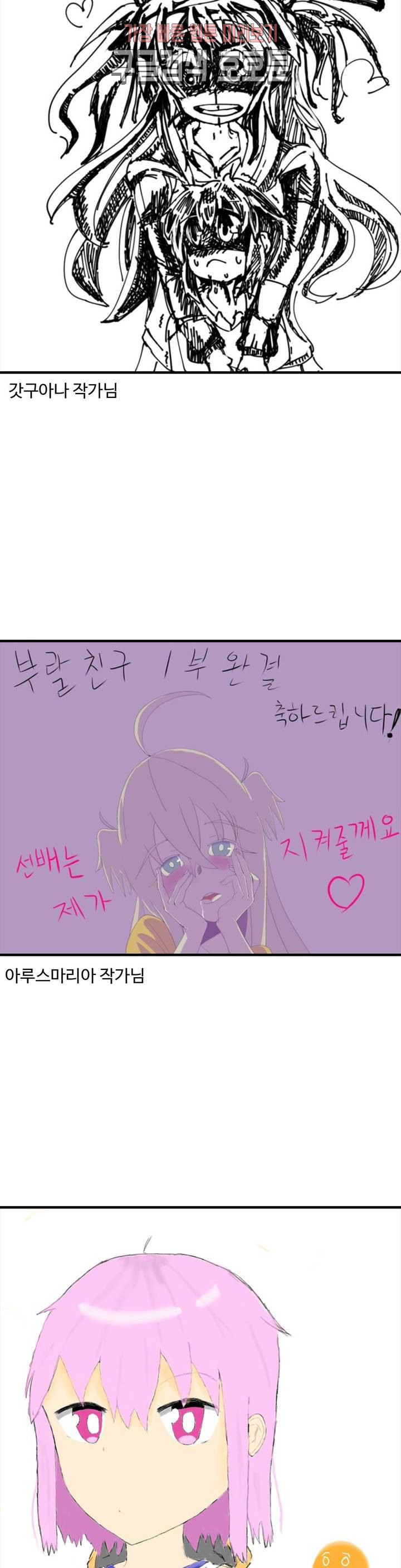 부랄친구 후기 1부 후기 - 웹툰 이미지 38