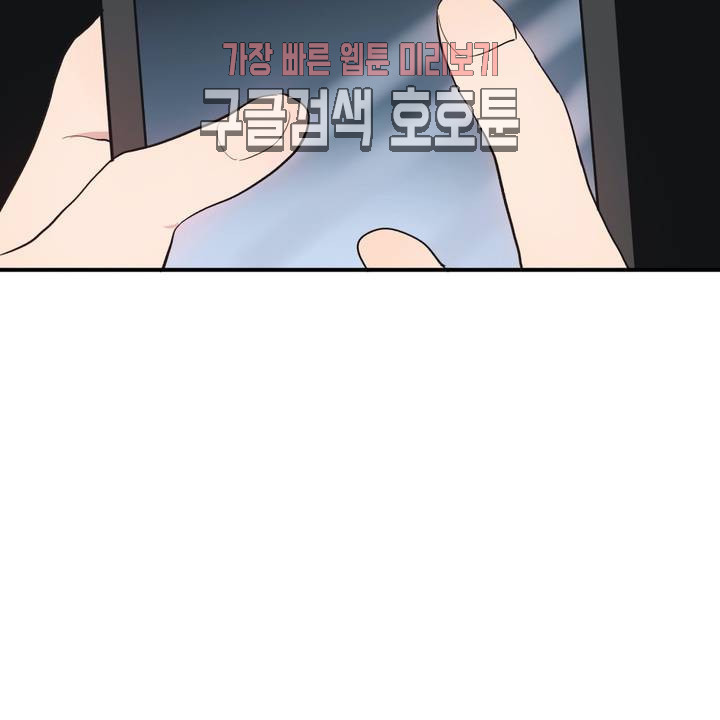 부랄친구 64화 2부 1화 - 웹툰 이미지 6