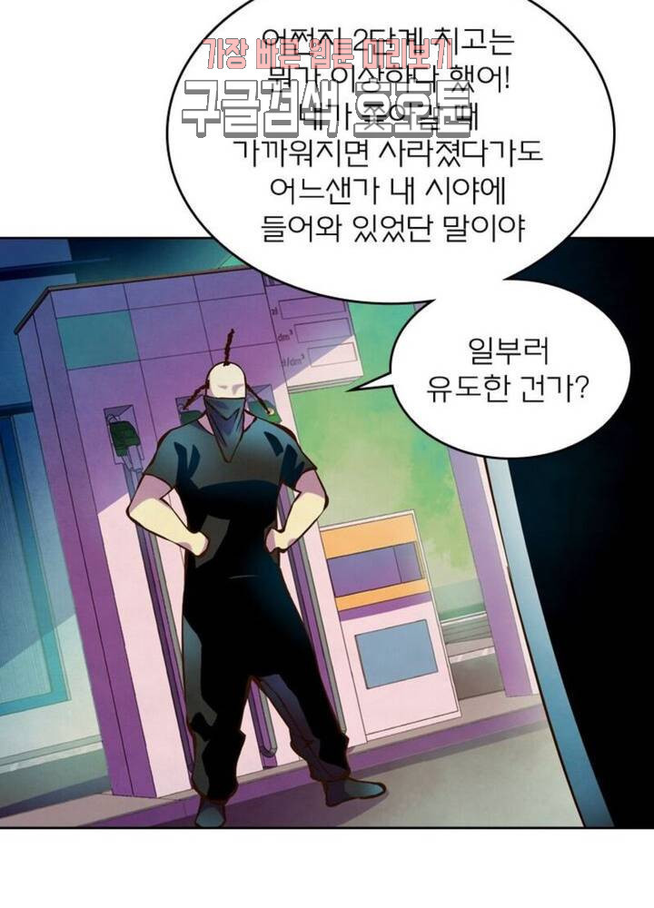 블러디발렌타인인류종말 블러디 발렌타인 인류종말  184화 179화 - 웹툰 이미지 21