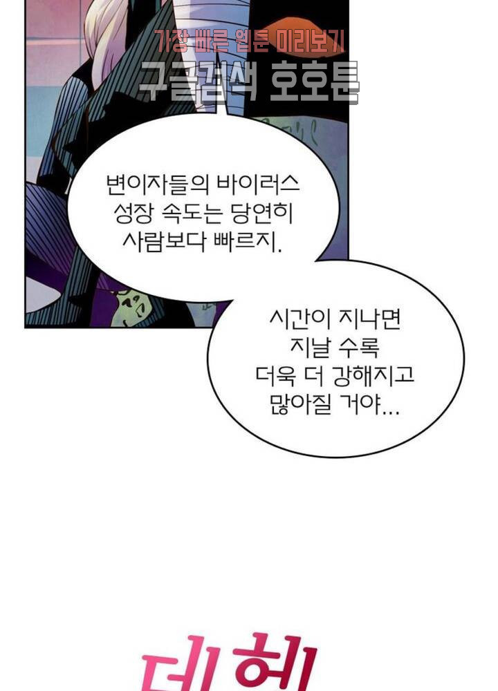 블러디발렌타인인류종말 블러디 발렌타인 인류종말  184화 179화 - 웹툰 이미지 43