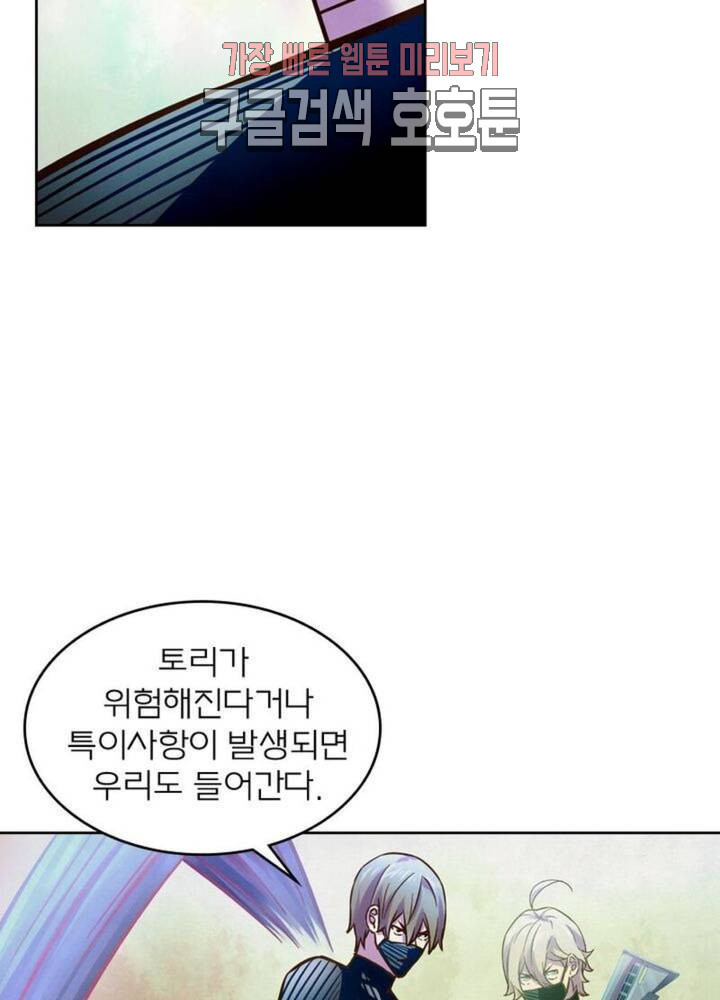 블러디발렌타인인류종말 블러디 발렌타인 인류종말  184화 179화 - 웹툰 이미지 56