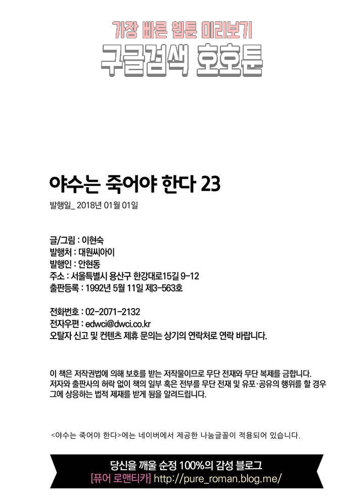 야수는 죽어야 한다  23화 - 웹툰 이미지 32