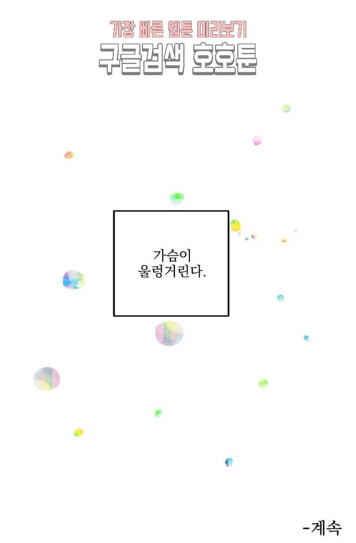 꽃이 오르는 식탁  16화 - 웹툰 이미지 54