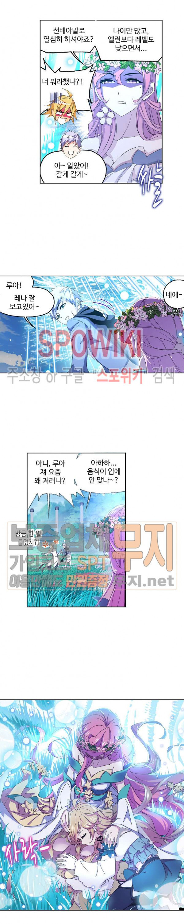 엘피스 전기: SOUL LAND 406화 - 웹툰 이미지 18