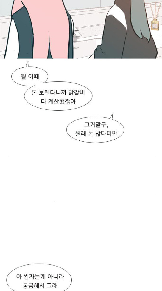 연놈 219화 다가가고 싶게 해 경계 - 웹툰 이미지 17