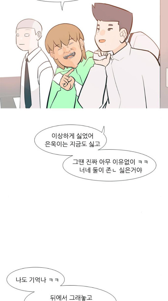 연놈 219화 다가가고 싶게 해 경계 - 웹툰 이미지 38