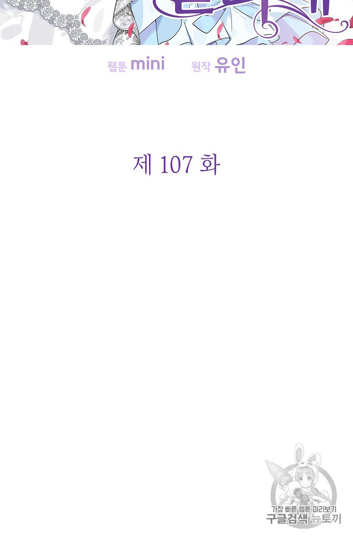 외과의사 엘리제 107화 - 웹툰 이미지 8