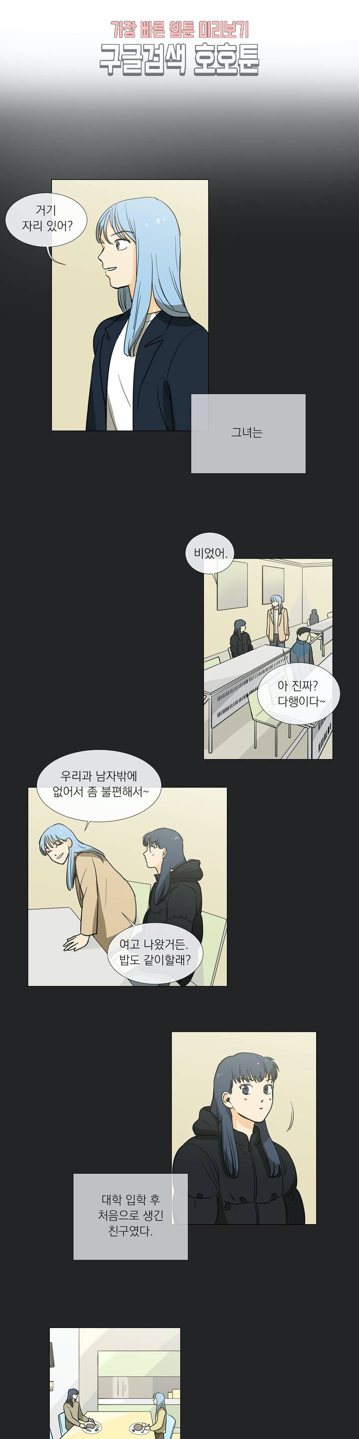 게임덕후 친구 만들기 23화 신고식 - 웹툰 이미지 6