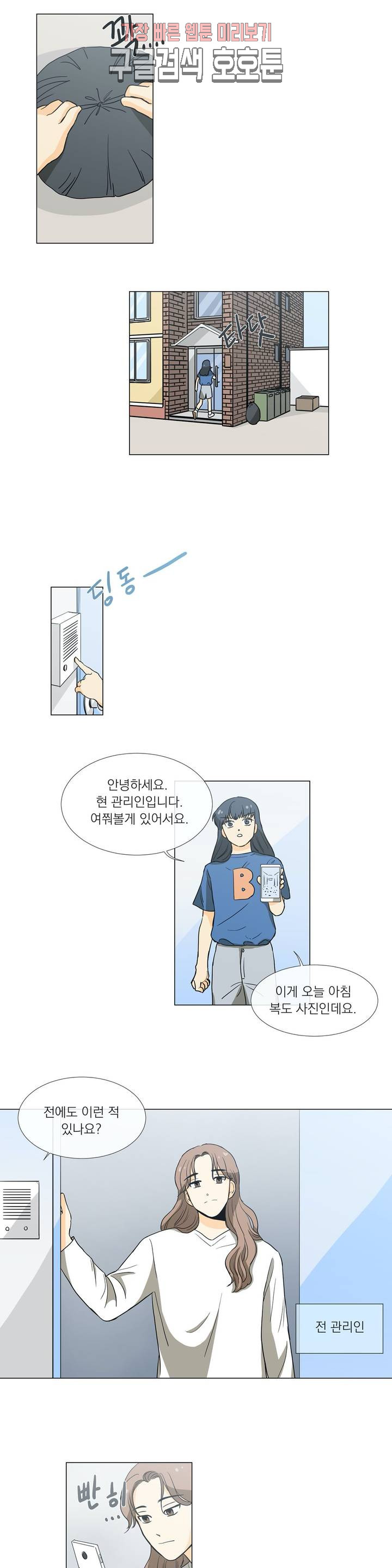 게임덕후 친구 만들기 23화 신고식 - 웹툰 이미지 14