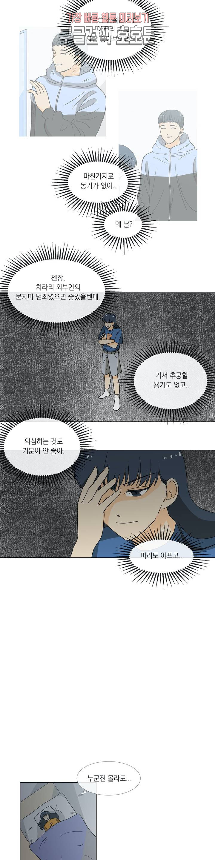 게임덕후 친구 만들기 24화 수수께끼의 범인 - 웹툰 이미지 3