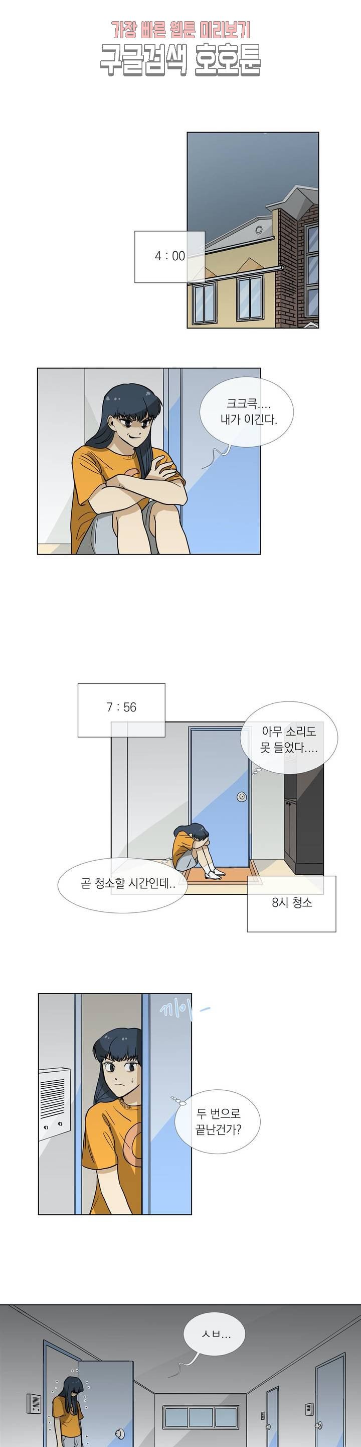 게임덕후 친구 만들기 24화 수수께끼의 범인 - 웹툰 이미지 7