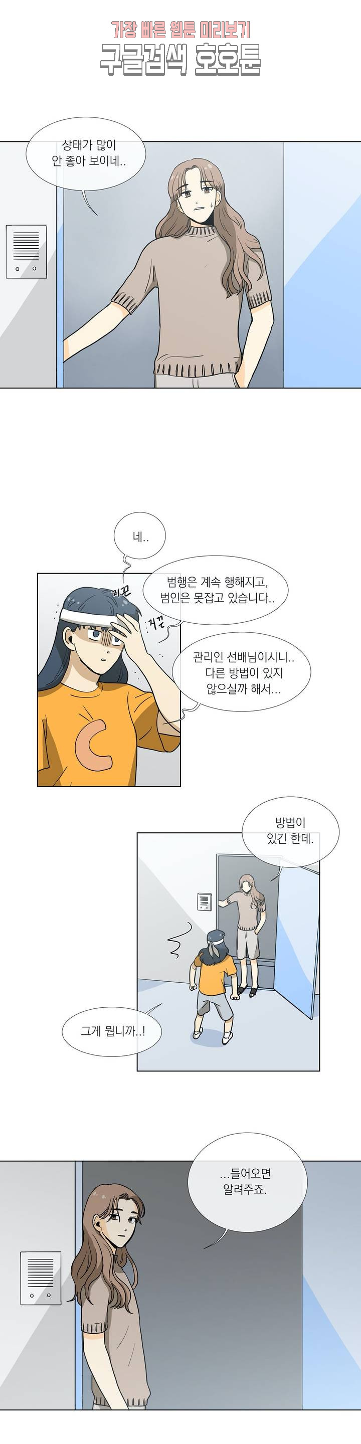 게임덕후 친구 만들기 24화 수수께끼의 범인 - 웹툰 이미지 9